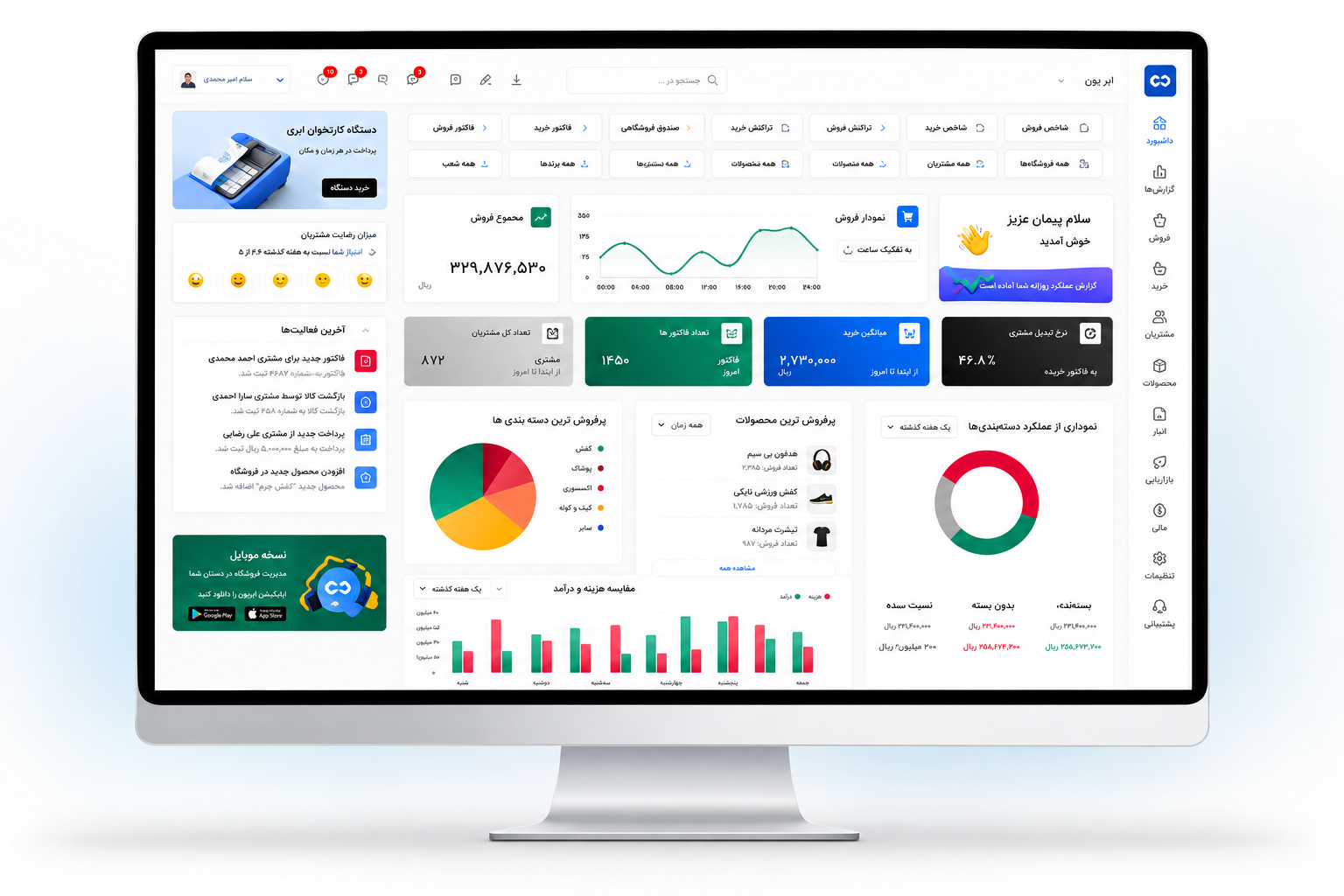 نمایش داشبورد نرم‌افزار ابرآیرون روی مانیتور